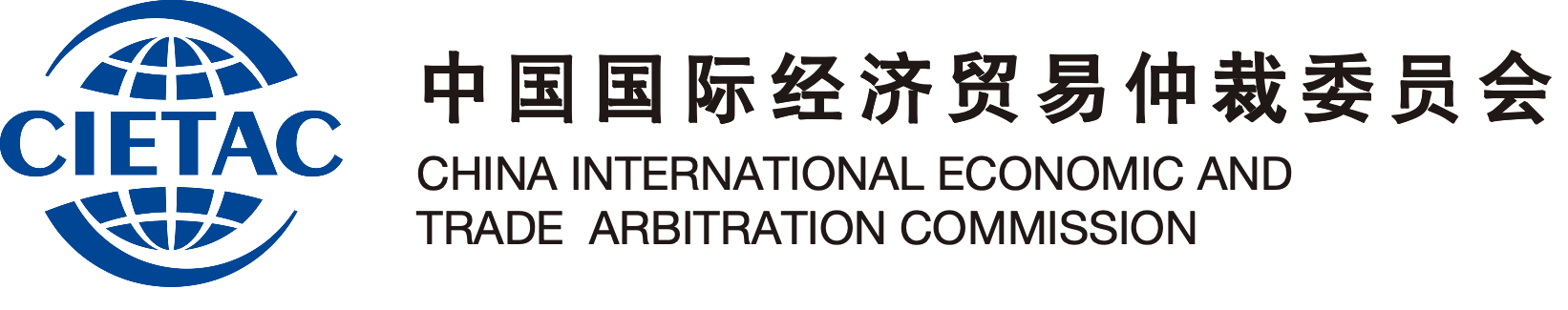 China International Economic and Trade Arbitration Commission 