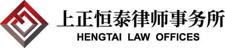 Shanghai Hengtai Law Offices
