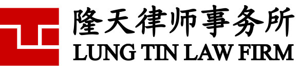 Lungtin Law Firm
